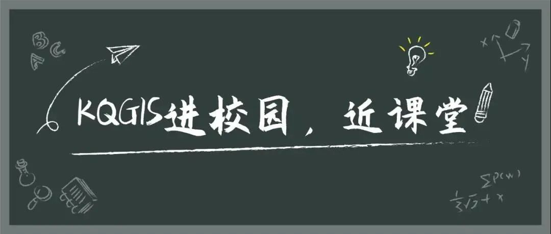 蒼穹地理信息平臺（KQGIS）走近中國農(nóng)業(yè)大學(xué)、云南大學(xué)教學(xué)課堂