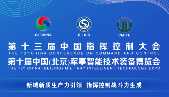 蒼穹數(shù)碼閃耀第十三屆中國指揮控制大會：國產GIS平臺引領戰(zhàn)場環(huán)境智能分析新趨勢