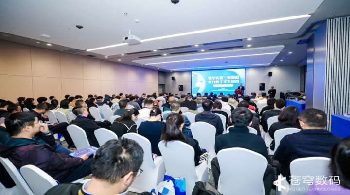 “筑牢實(shí)景三維基底，聚力數(shù)字孿生演進(jìn)”主題分論壇成功舉辦