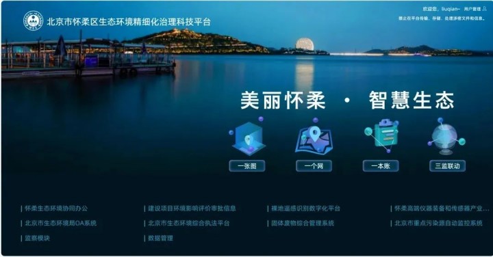 攜手共建生態(tài)屏障｜從懷柔智慧平臺看蒼穹數(shù)碼用數(shù)字技術(shù)守護綠水青山