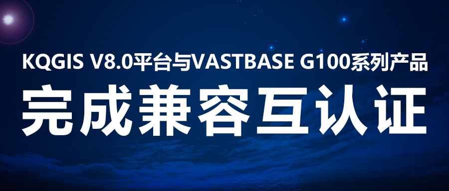 聚焦國產(chǎn)云 | 蒼穹數(shù)碼與海量數(shù)據(jù)達(dá)成產(chǎn)品兼容互認(rèn)證！
