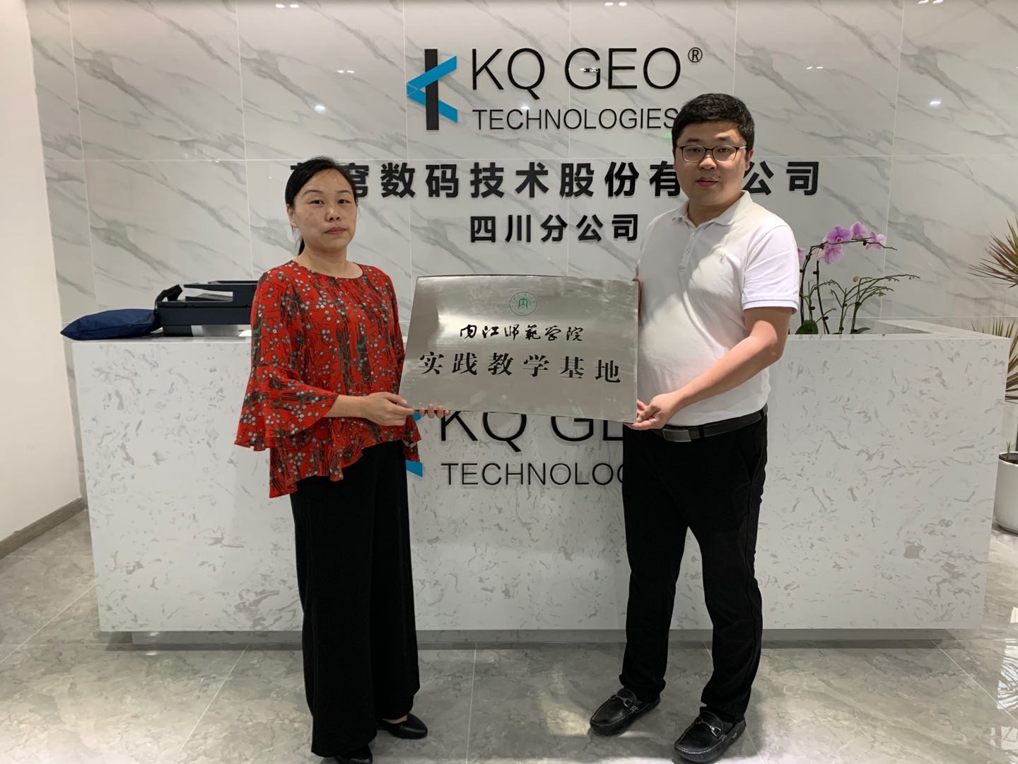 深化校企合作 | 蒼穹數(shù)碼與內(nèi)江師范學院共建實踐教學基地簽約及掛牌儀式成功舉辦！