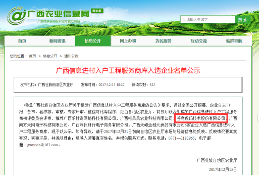 蒼穹數(shù)碼助力農(nóng)業(yè)部信息進(jìn)村入戶(hù)工程建設(shè)