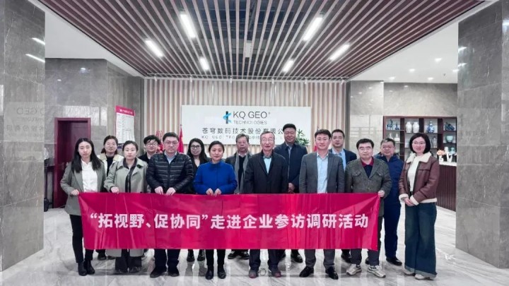 經(jīng)開區(qū)“拓視野，促協(xié)同” 第十期企業(yè)參訪調(diào)研活動在蒼穹數(shù)碼北京總部舉行