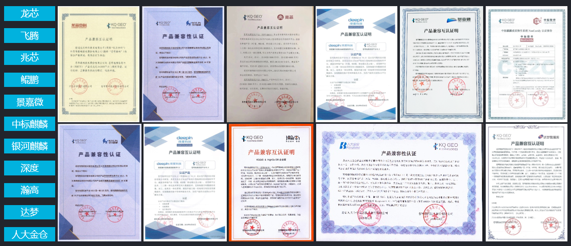 國產(chǎn)信息化生態(tài)再擴(kuò)大，蒼穹數(shù)碼KQGIS平臺(tái)與中科方德操作系統(tǒng)實(shí)現(xiàn)兼容互認(rèn)