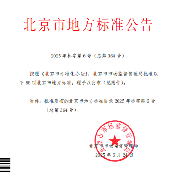 蒼穹數(shù)碼深度參編北京市《地籍調(diào)查技術(shù)規(guī)程》正式發(fā)布，助力首都空間治理數(shù)字化