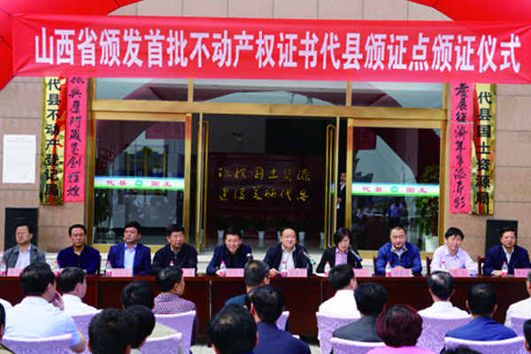 蒼穹數(shù)碼助力山西首批不動(dòng)產(chǎn)權(quán)證書(shū)頒發(fā)