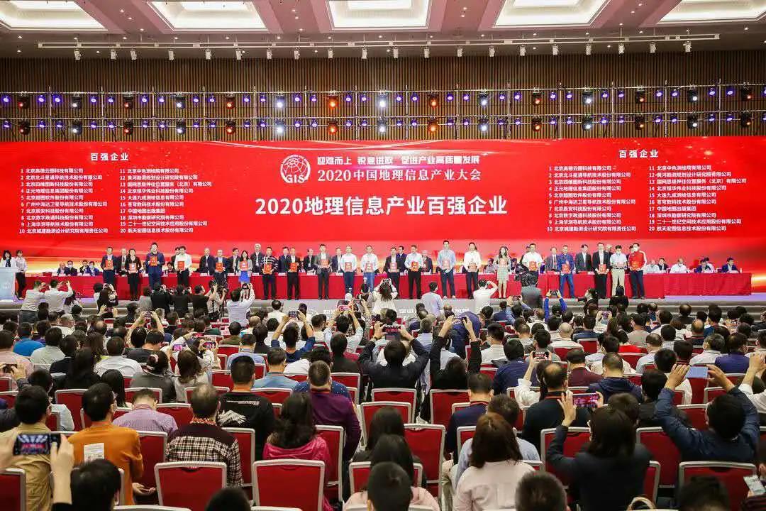 喜訊連連，捷報頻傳 | 蒼穹數(shù)碼入選2020中國地理信息產(chǎn)業(yè)百強企業(yè)！