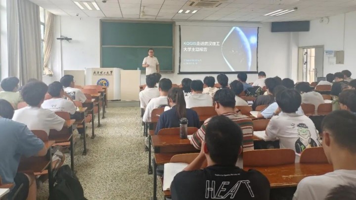 “KQGIS校園行”武漢理工大學(xué)站：2025校園行活動圓滿落幕，校企合作共育新時代地理信息英才！