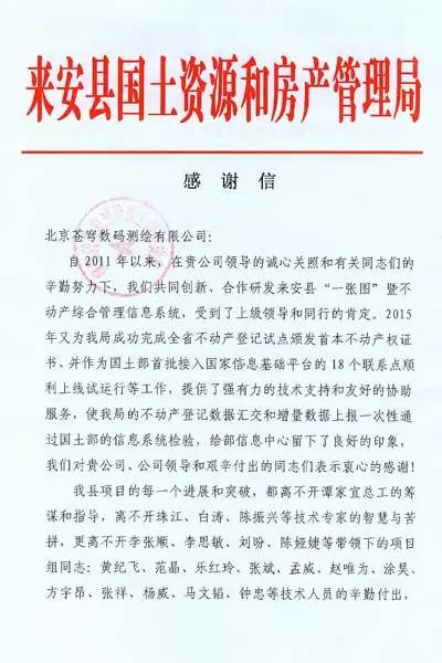 蒼穹數(shù)碼不動(dòng)產(chǎn)登記項(xiàng)目榮獲來安縣國土局嘉獎(jiǎng)