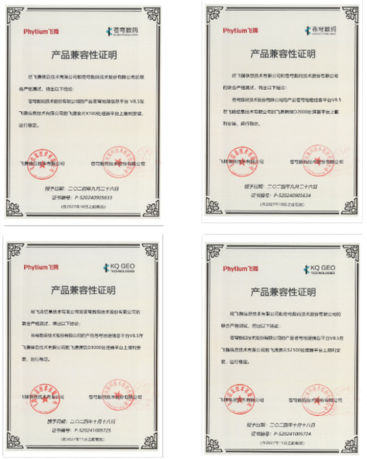 蒼穹數(shù)碼與飛騰完成系列產(chǎn)品兼容性互認(rèn)證