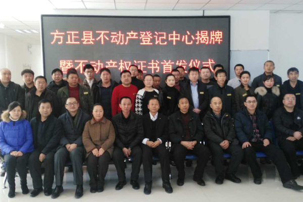 蒼穹數(shù)碼助力方正縣頒發(fā)首本不動產證書
