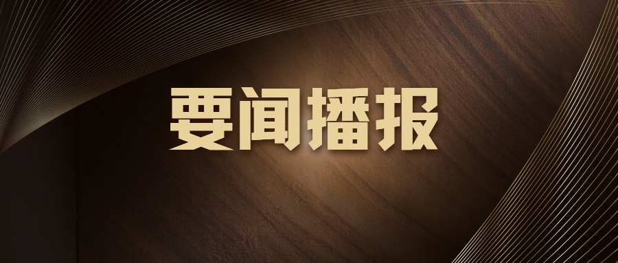 科技創(chuàng)新戰(zhàn)略支撐高質(zhì)量發(fā)展，地理信息產(chǎn)業(yè)助力數(shù)字中國建設