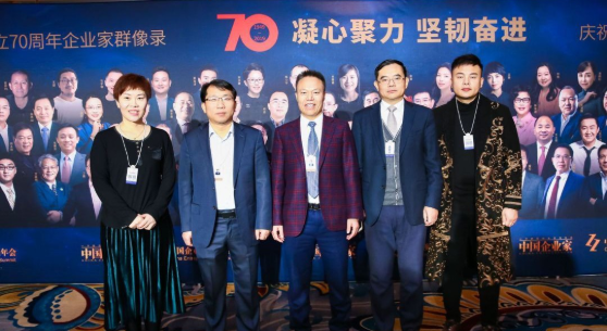 蒼穹數(shù)碼董事長(zhǎng)徐文中應(yīng)邀出席2019（第十八屆）中國企業(yè)領(lǐng)袖年會(huì)