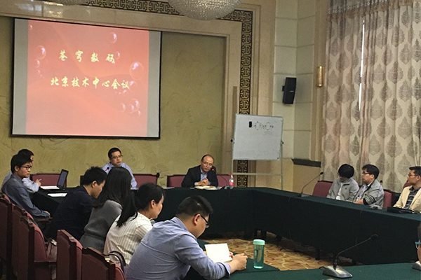 蒼穹數(shù)碼北京技術中心年度經營性會議暨員工座談會在京召開