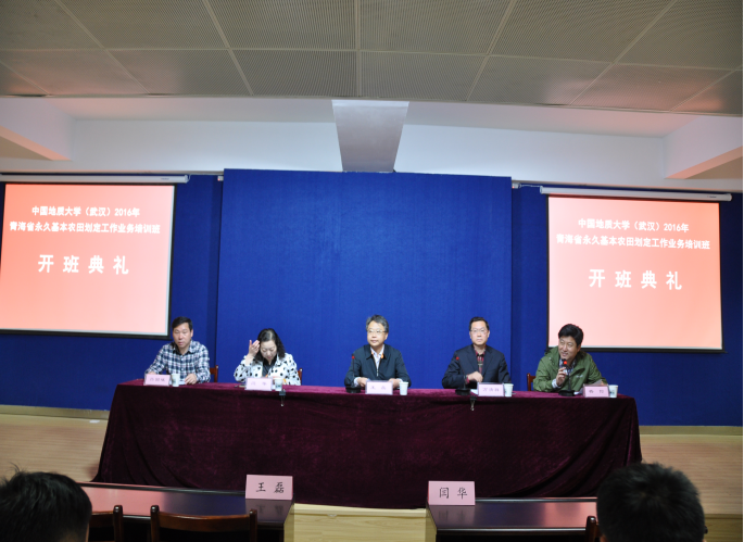 蒼穹數(shù)碼應邀參加2016年青海省基本農田永久劃定工作業(yè)務培訓班